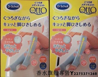 【現貨】日本 Dr.Scholl 爽健 QTTO 睡眠專用機能美腿襪 L