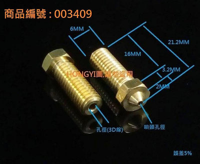 3D列印機 加長型 全銅噴頭 噴嘴 黃銅 /  線 : 1.75MM 或 3MM / 孔0.6~1.2MM / M6