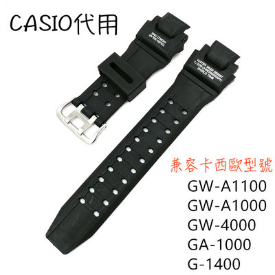 代用卡西歐 GA-1000/1100 GW-A1100/A1000 G-1400 橡膠錶帶（需要特殊工具）兩件免運