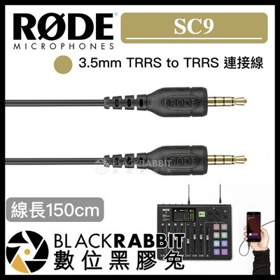 數位黑膠兔【 RODE SC9 3.5mm TRRS to TRRS 連接線 】 Caster Pro Podcast