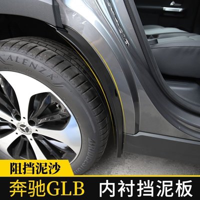 GLB200改裝飾內襯擋泥板GLA180輪眉配件隔音棉汽車品21款~特價正品促銷