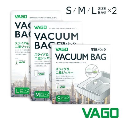 VAGO旅行真空收納袋-小(S)+中(M)+大(L)各2入 [部分尺寸預購]