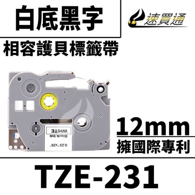 【速買通】Brother TZE-231/白底黑字/12mmx8m 相容護貝標籤帶