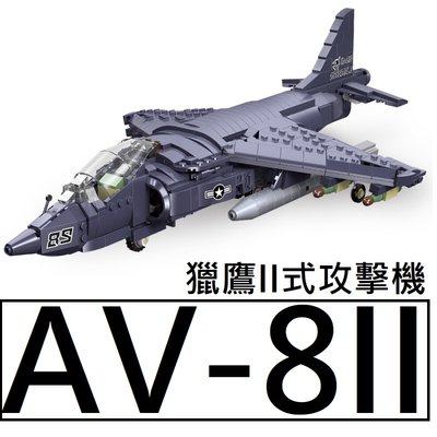 樂積木【當日出貨】第三方 AV-8II 獵鷹II式攻擊機 長38公分 LEGO相容積木飛機戰鬥機空軍美軍 軍事61052