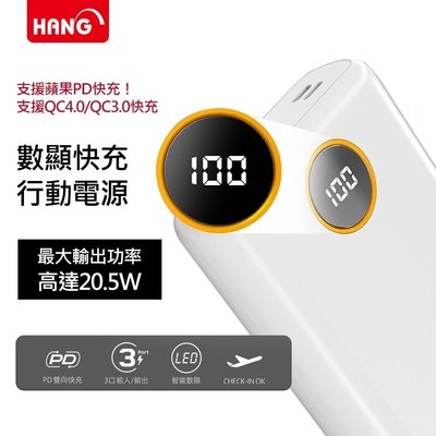 『HANG PD3 26000大容量快充行動電源』PD+QC全兼容快速閃充 液晶顯示 不挑線三種線材都可充電 行動充