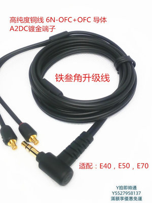 耳機線適用鐵三角耳機升級線LS50 LS70 LS200 LS300 E40 E50 E70 IM50音頻線