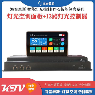 點歌機KTV控制面板12路燈光控制器獨立燈光控制面板KTV中央空調控制智能