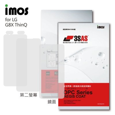 【免運費】imos LG G8X ThinQ (主螢幕+第二螢幕+鏡面) 3SAS 疏油疏水 螢幕保護貼 (塑膠製品)