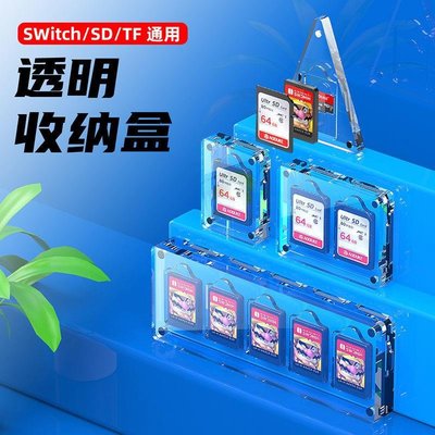 cilleの屋 【Switch遊戲卡盒】SD卡Switch任天堂遊戲卡TF卡內存卡收納盒透明磁吸保護殼卡帶卡盒