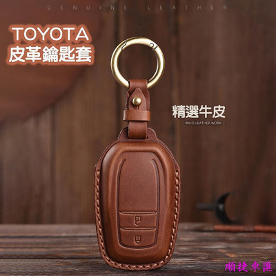 豐田 TOYOTA RAV4 CROSS ALTIS Prius 真皮 鑰匙套 鑰匙皮套 瘋馬皮套 鑰匙包 配件 汽車鑰匙套 鑰匙扣 鑰匙殼 鑰匙保護套 汽車用