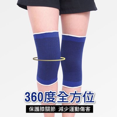 【A+CourBe】超彈力健康運動護膝(超值2入組) 護膝 護具 運動用品 運動護具 防護 運動 針織 保護膝蓋