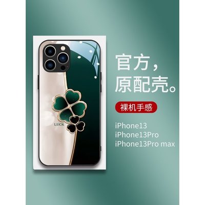 cilleの屋 iphone 14 pro max 256g 幸運四葉草蘋果13pro手機殼新款iPhone14超薄玻璃12pro