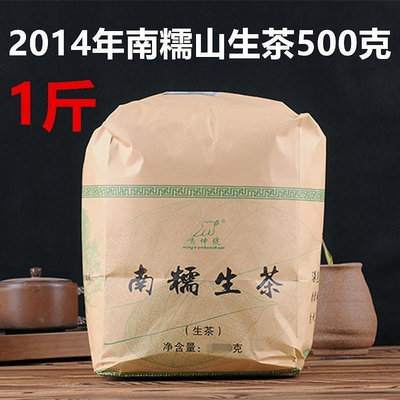 2014年頭春新茶散茶南糯山300年樹齡茶(500克)一斤