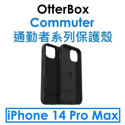 【原廠盒裝】OtterBox 蘋果 APPLE iPhone 14 Pro Max Commuter 通勤者保護殼
