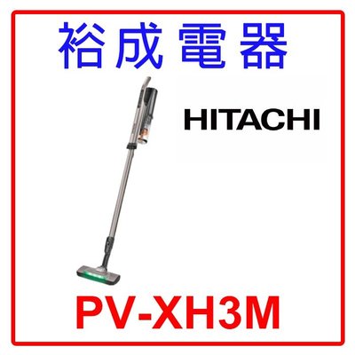 【裕成電器‧高雄破盤價】HITACHI 日立 鋰電池直立/手持式兩用無線吸塵器 PV-XH3M 另售 CVSK11T