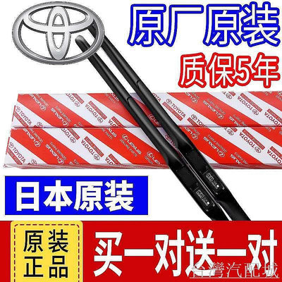 豐田專用雨刷 ALTIS WISH VIOS YARIS CAMRY RAV4 PRIUS LEXUS 雨刷片