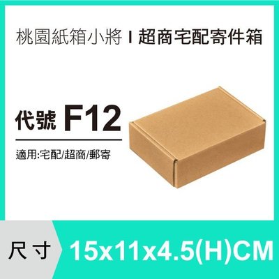 紙箱【15X11X4.5 CM】【300入】披薩盒 紙盒 超商紙箱 掀蓋紙箱