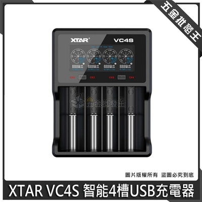 【五金批發王】XTAR VC4S 智能4槽USB充電器 QC3.0快速充電 單插槽Max3A適用3.6 / 3.7V