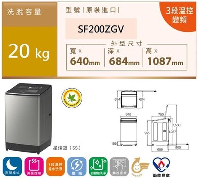 ☎『日立洗衣機』HITACHI【SF200ZGV SF-200ZGV】日立20公斤溫水變頻直立式洗衣機