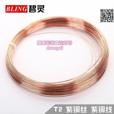廠家出貨紫銅絲 紫銅線 紅銅絲 導電銅線 銅絲0.5 0.8 1 2 3 4 5mm
