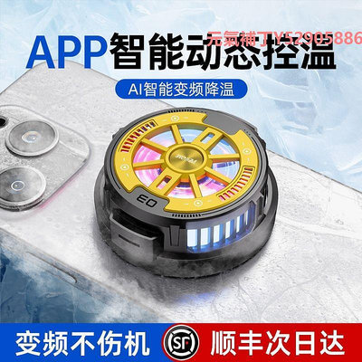 散熱器【APP互聯控溫】WEKOME手機散熱器降溫神器直播專用蘋果制冷半導體iPhone水冷黑鯊k50紅魔平板背夾ipad