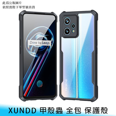 【台南/面交】XUNDD/訊迪 Realme 9 Pro/9 Pro+ 甲殼蟲 防撞/超薄 磨砂邊 手機殼/保護殼