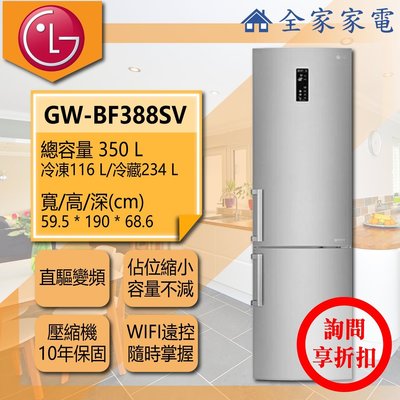 【問享折扣】LG冰箱 GW-BF388SV【全家家電】