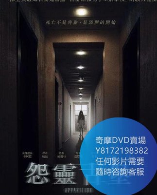 DVD 海量影片賣場 怨靈古堡/Apparition  電影 2019年