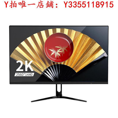 螢幕24英寸顯示器2k高清27寸無邊框臺式電腦4K顯示屏幕ips4支架可升降顯示器