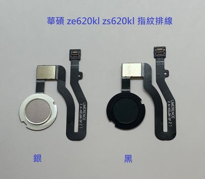 適用 華碩 ZenFone 5 ZE620KL X00QD 5Z ZS620KL Z01RD  指紋辨識 指紋排線