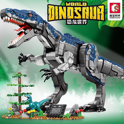 森寶205021恐龍世界模型205023重爪霸王龍侏羅紀積木玩具205025B5
