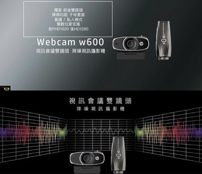 {鼎富拿國際} HP W600 雙鏡頭 USB免驅動 降噪攝影機 視訊攝影機 教學攝影機 家工作 家學習