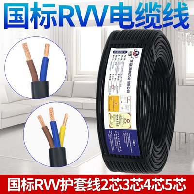 電纜線國標家用銅芯RVV護套線2 3 4*芯1 1.5 2.5 4平方防水電源線樂悅小鋪