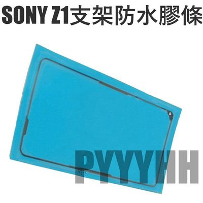 全新 Sony Z1 L39H C6902 C6903 支架 防水膠條 換螢幕必備 Z1 前框防水膠 膠條