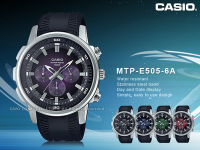 CASIO 國隆 手錶專賣店 MTP-E505-6A 指針錶 三眼計時 樹脂錶帶 紫面 防水50米 MTP-E505