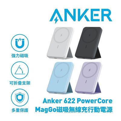 Anker MagGo622/633 磁吸行動電源無線充手機支架 MagSafe