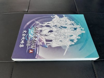 仙劍奇俠傳五前傳~完全攻略本+CD
