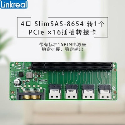 LINKREAL PCIE4.0擴展板 SFF-8654 4I轉PCIE X16插槽轉接卡