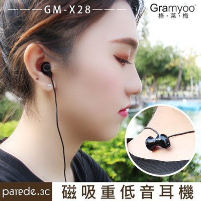 格萊梅X28 磁吸重低音耳機 平耳式耳機 線控耳機 帶麥克風 手機通用 圓線 現貨 【Parade.3C派瑞德】