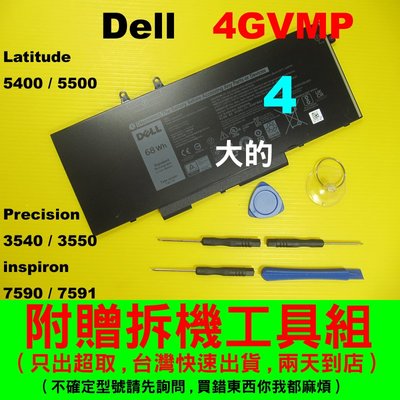 Dell R8D7N 4GVMP 原廠電池 inspiron 7590 7591 7791 L5400 L5500 台灣