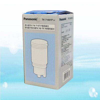 【水易購淨水】Panasonic國際牌濾芯TK71601P 01 (日本進口)