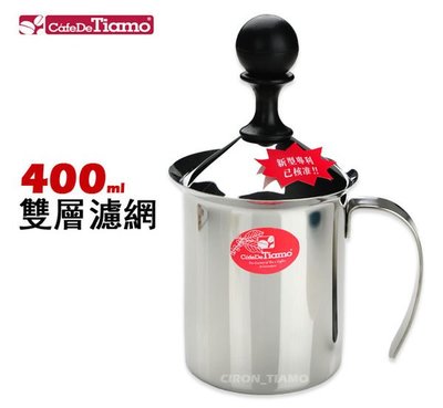 Tiamo 堤亞摩咖啡生活館【HA1529】Tiamo 雙層濾網 不鏽鋼奶泡杯 (400cc) 電磁爐適用 SGS 3種容量