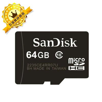 【終身保固】 SanDisk 64G 64GB micro SDHC T-Flash 防水 抗高溫 記憶卡 高規C10