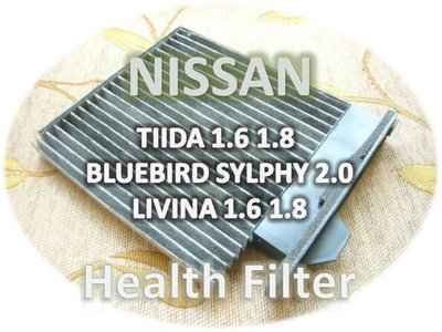 【濾網專家】NISSAN TIIDA BLUEBIRD SYLPHY LIVINA 原廠 正廠 型 活性碳 冷氣濾網 粉塵濾網 空調濾網