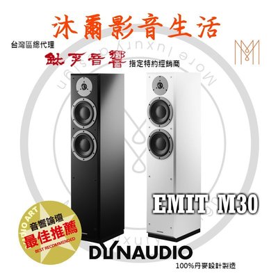 Dynaudio新竹專賣店Dynaudio EMIT M30 福利品出清(黑色)再送高檔發燒線!再送三千元折價卷