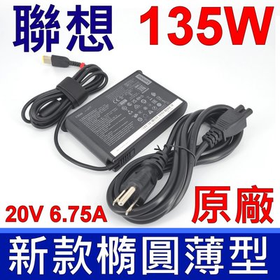 Lenovo 聯想 135W 原廠變壓器 E560P G50-70 G500 G700 G710 Touch L340