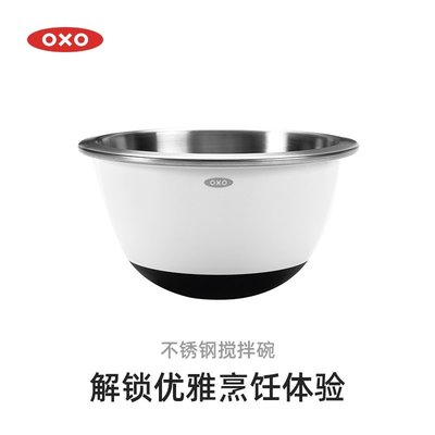 現貨熱銷-OXO奧秀不銹鋼攪拌碗蛋糕打蛋打發奶油盆烘焙西點和面加深碗廚房