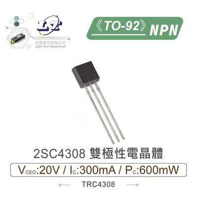 『聯騰．堃喬』2SC4308  NPN 雙極性電晶體 20V/300mA/600mW TO-92
