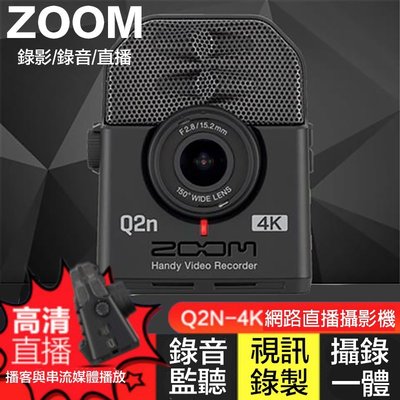 【eYe攝影】現貨 送64G 公司貨 日本 ZOOM Q2n-4K 錄音錄影機 高畫質 直播 vlog web網路攝影機