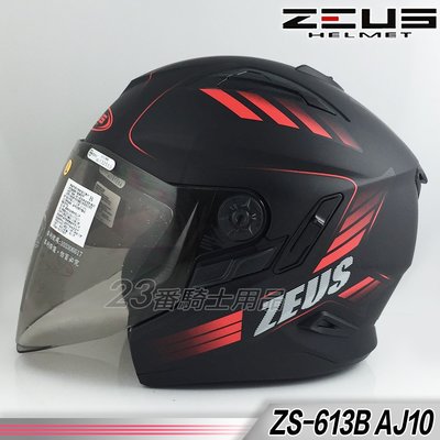 免運 瑞獅 ZEUS 安全帽ZS 613B AJ10 消光黑紅 內藏墨鏡｜23番 眼鏡溝 半罩 3/4罩 內襯全可拆